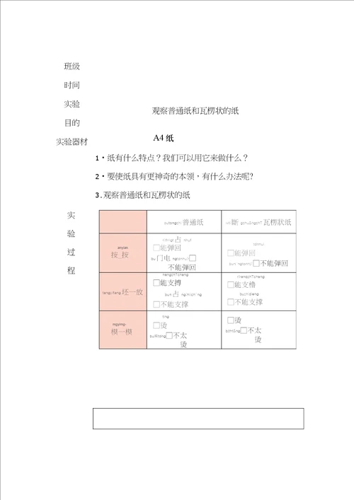 教科版二年级上册科学实验报告单