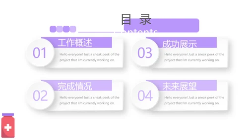 医联体工作总结动态PPT