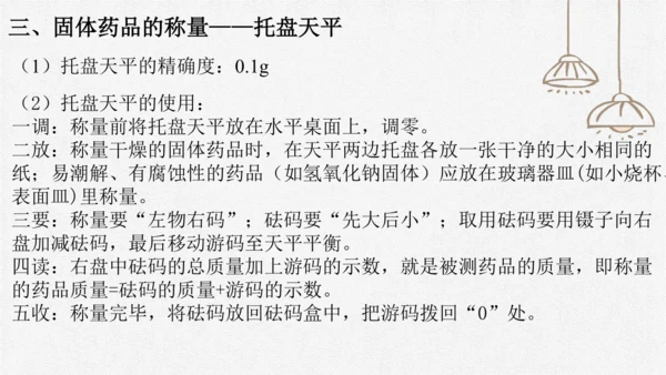 1.3.2 走进化学实验室-九年级化学上册课件(共20张PPT内嵌视频)（人教版）