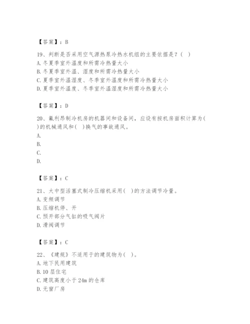 公用设备工程师之专业知识（暖通空调专业）题库及答案一套.docx