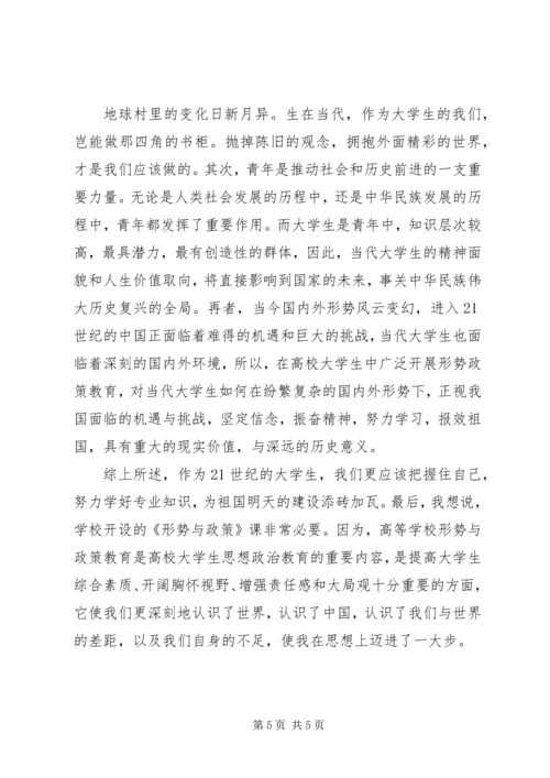 形势政策课心得体会 (6).docx