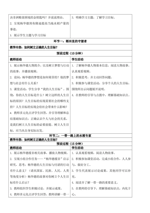 【新课标】11.2树立正确的人生目标 教学设计