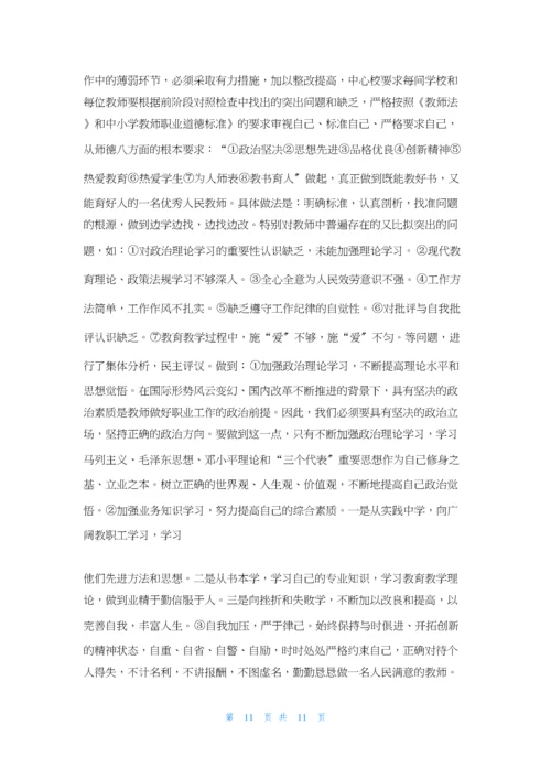 严陵中学师德师风专题教育活动总结.docx