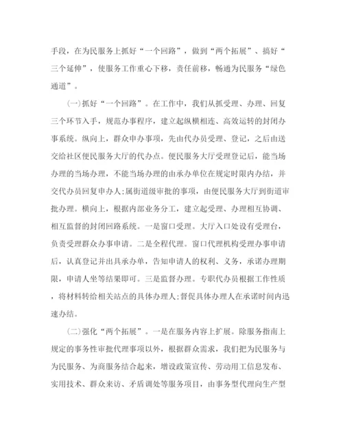 精编之社区便民服务中心工作总结范文精选三篇.docx