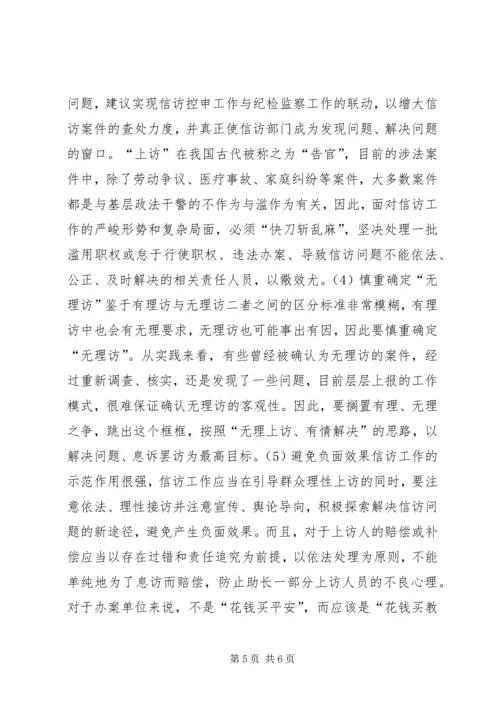 处理涉法上访问题汇报 (3).docx