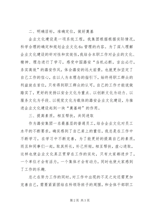 企业文化建设个人事迹材料.docx