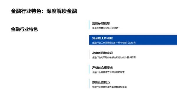 金融领域办公精进