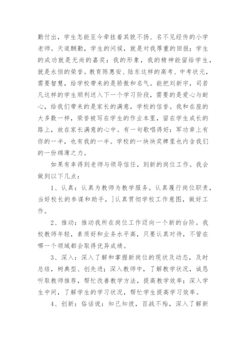 老教师竞聘上岗演讲稿.docx