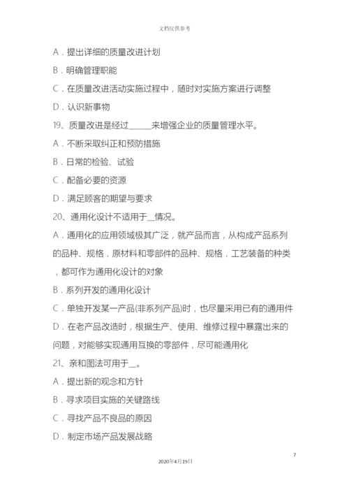 质量师初级质量管理体系基本原理过程方法试题.docx