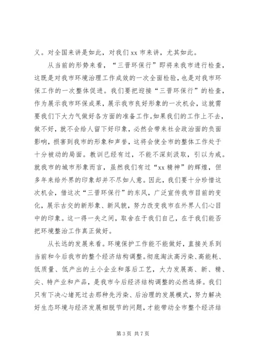 市长在全市城乡环境综合整治暨创城迎节再动员大会上的讲话 (2).docx