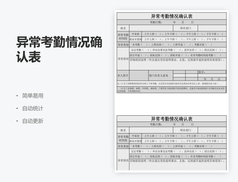 异常考勤情况确认表