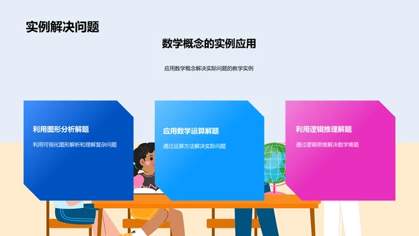 趣味数学课堂