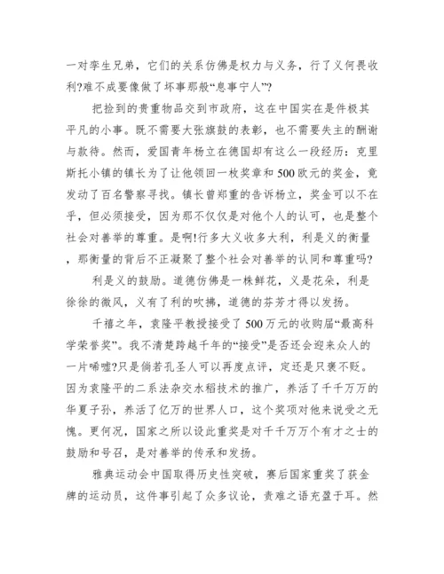 利与义议论文800字3篇【完整版】.docx