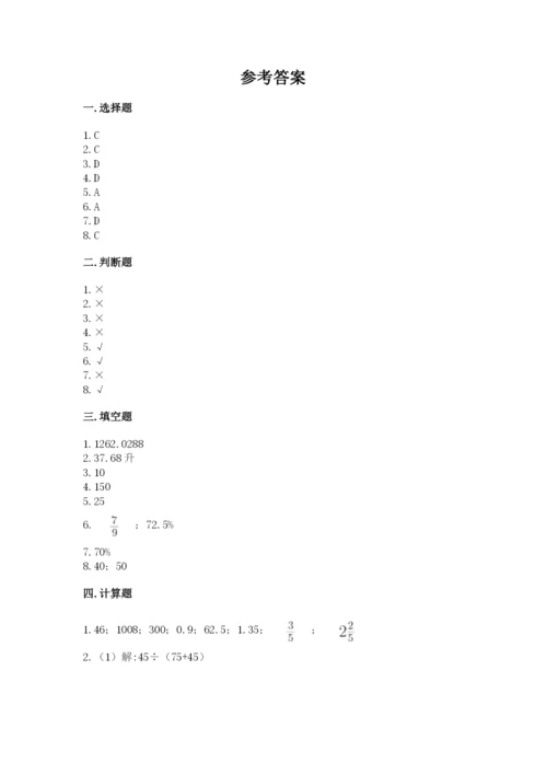 北京版六年级下册数学期中测试卷含答案（预热题）.docx