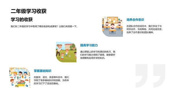 二年级学期回顾与规划PPT模板