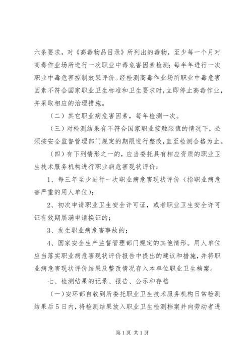 职业病危害因素监测与评价制度.docx