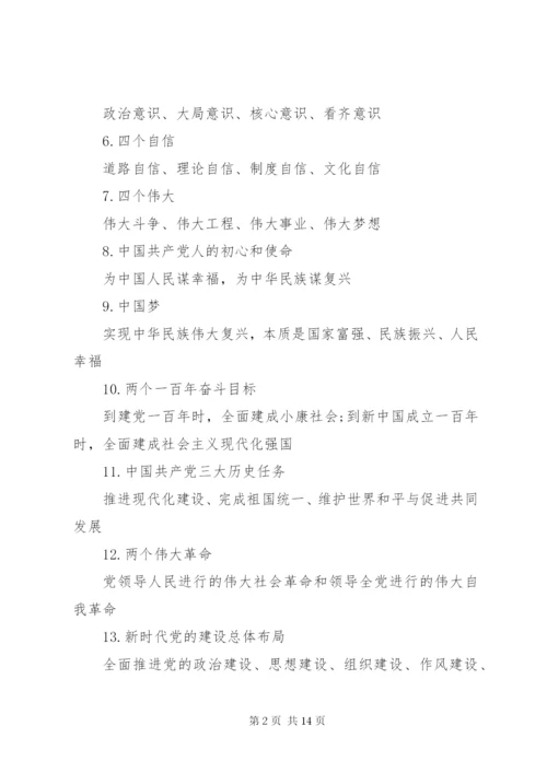 党建应知应会100题.docx