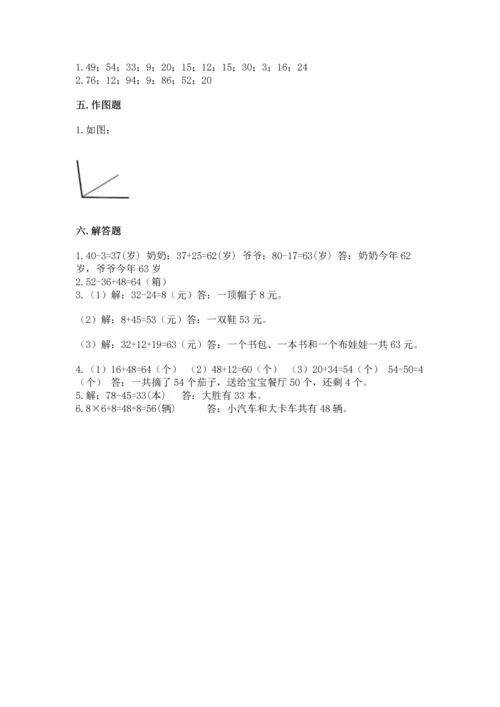 人教版数学二年级上册期末测试卷及参考答案（培优a卷）.docx