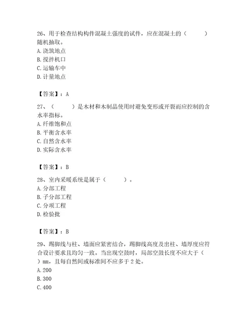 2023年质量员之土建质量专业管理实务题库（研优卷）