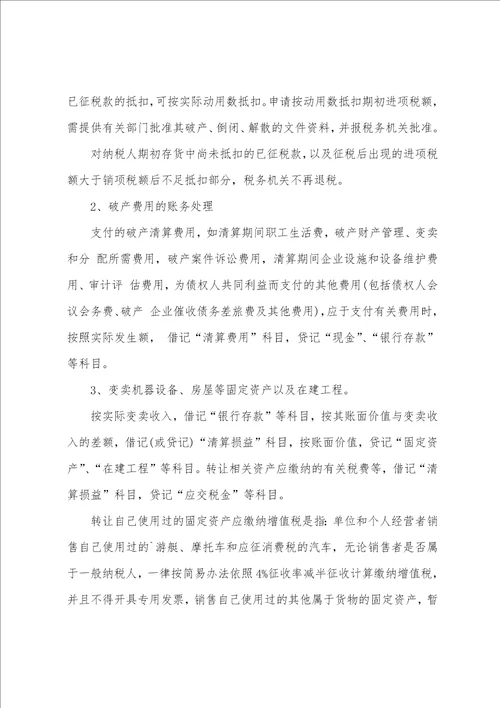 企业清算期的会计处理方法