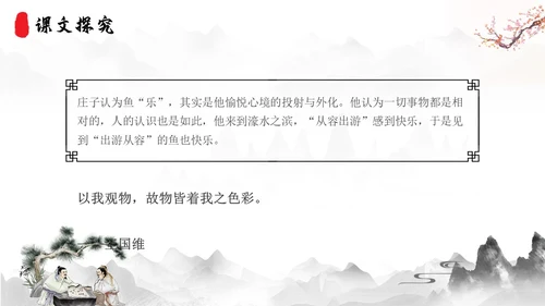 庄子与惠子游于濠梁之上2语文课件