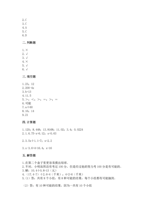 人教版数学五年级上册期末考试试卷含完整答案【易错题】.docx