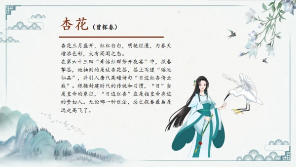 红楼多解读红学通用PPT模板
