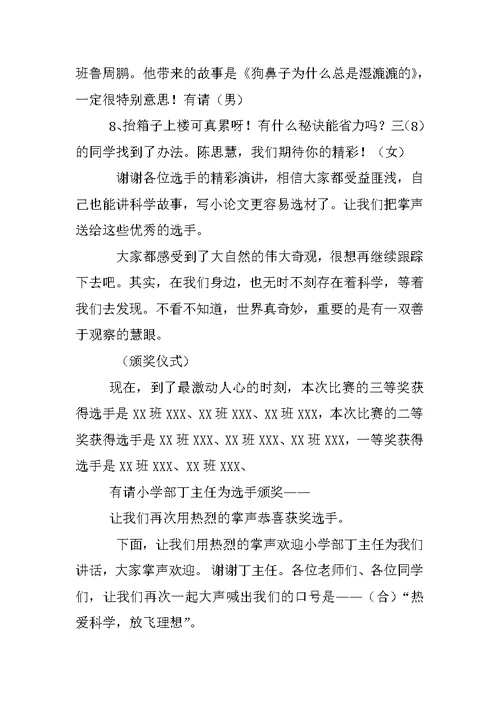 关于科普比赛的主持稿