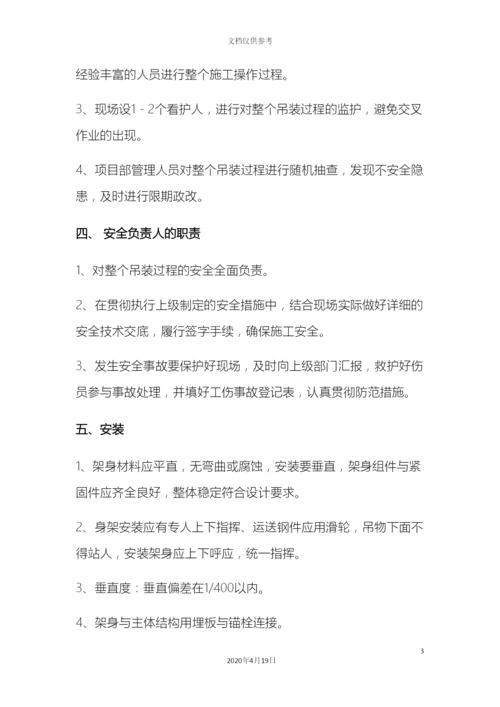 卷扬机施工方案最终.docx
