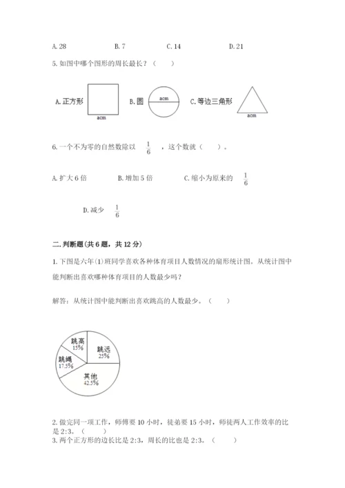 2022六年级上册数学期末测试卷含完整答案（典优）.docx
