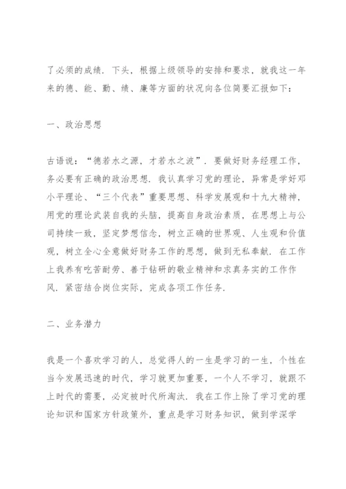 公司财务主管述职报告.docx