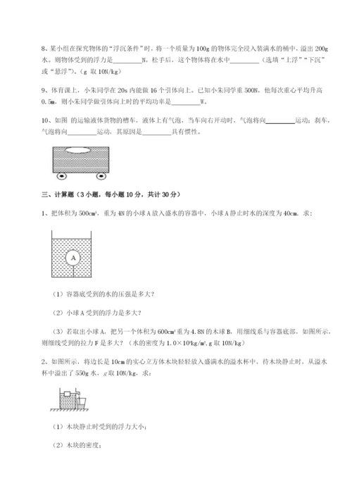 小卷练透河北石家庄市第二十三中物理八年级下册期末考试专题测试试卷（详解版）.docx