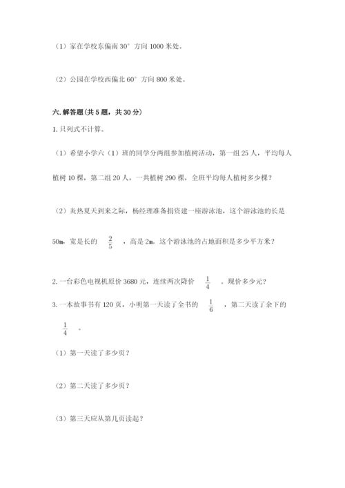 人教版六年级上册数学期中测试卷精品【考点梳理】.docx