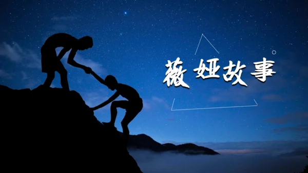 《人生是用来改变的》互助帮助励志通用PPT模板