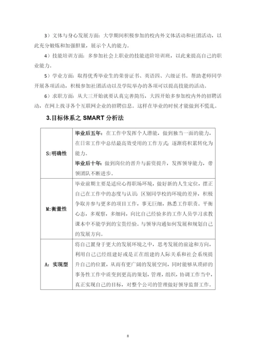 12页4900字广播电视编导专业职业生涯规划.docx