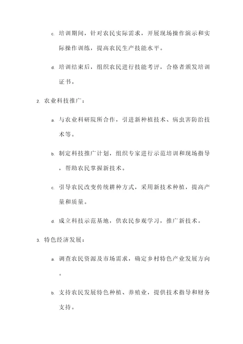 乡镇农民富裕工作汇报