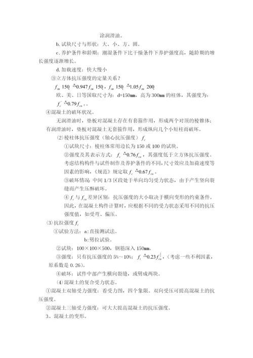 钢筋混凝土论文.docx