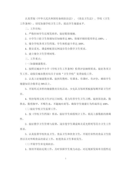 精编之年度学校卫生工作计划范文.docx