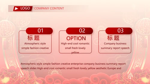 红色喜庆公司联欢晚会春节元旦动态PPT模板