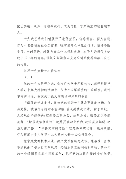 学习十九大精神心得体会(三篇).docx