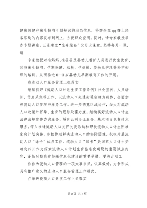 人口计生局工作规划.docx