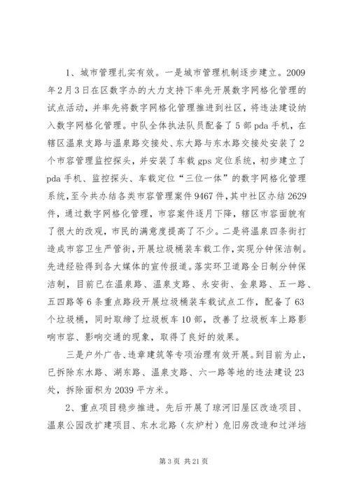 温泉街道“十一五”工作总结及“十二五”工作规划 (2).docx