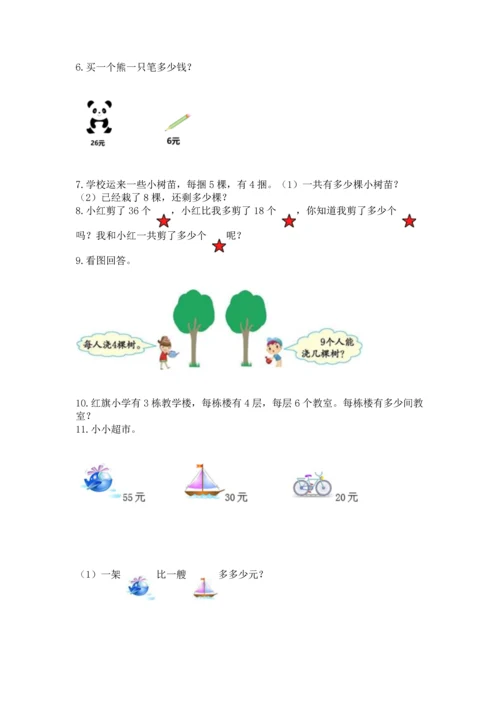 二年级上册数学应用题100道及参考答案（名师推荐）.docx