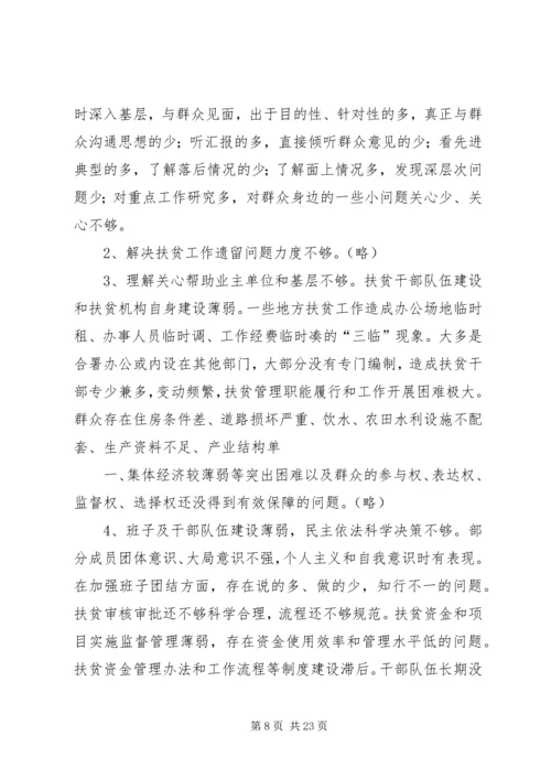 国税局领导班子群众路线专题民主生活会汇报_1.docx