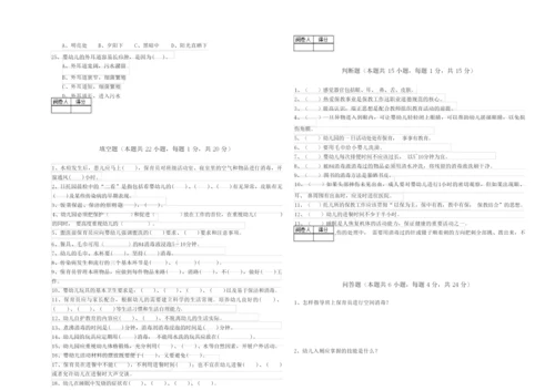 2020年二级保育员过关检测试题A卷 含答案.docx