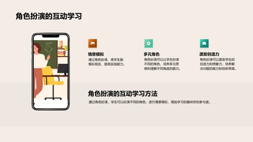 探索互动教学