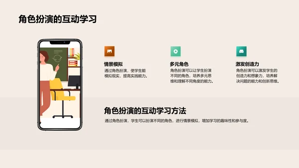 探索互动教学