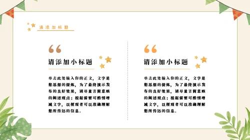 幼稚园新学期家长会通用PPT模板