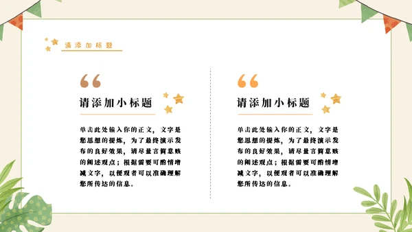 幼稚园新学期家长会通用PPT模板