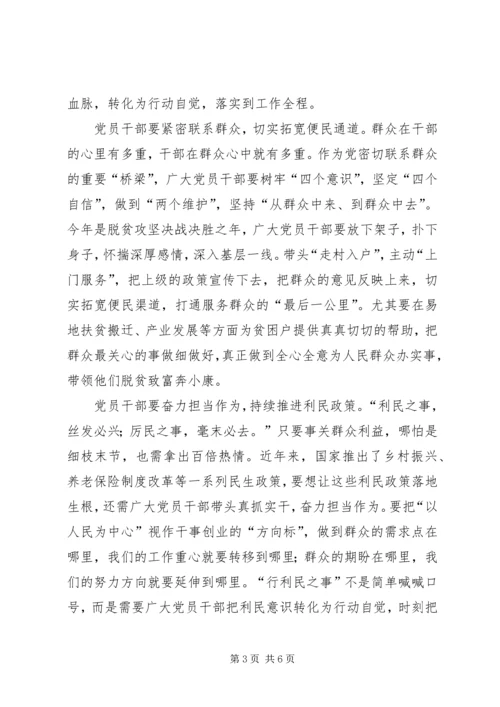 坚持人民至上心得体会3篇.docx
